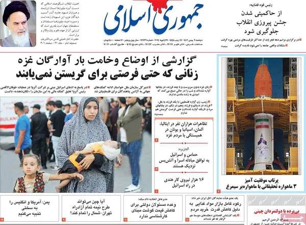 صفحه نخست روزنامه‌های کشور - دوشنبه ۹ بهمن ۱۴۰۲