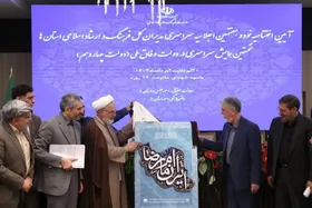 شعار جدید جشنواره امام رضا (ع) مشخص شد: &laquo;ایران امام رضا (ع)&raquo;