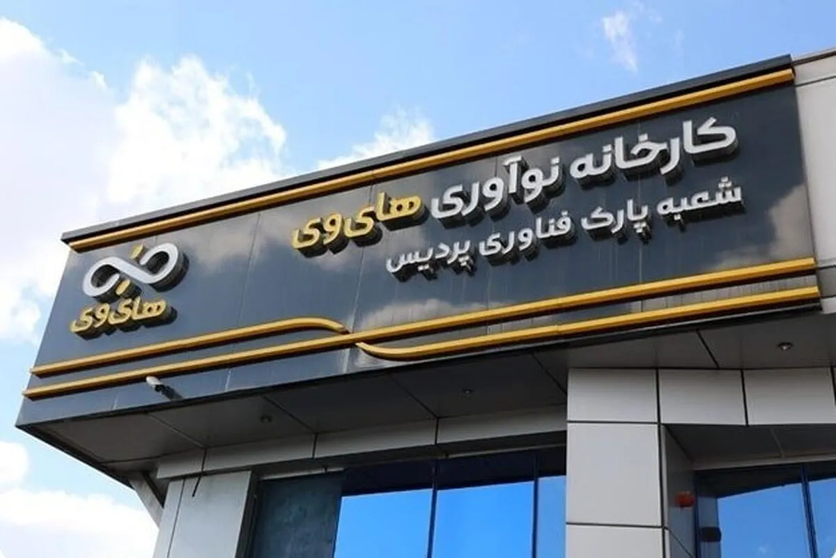 ادامه عملیات بازسازی کارخانه نوآوری های‌وی | تمرکز بر بازگشت تیم‌ها به فعالیت