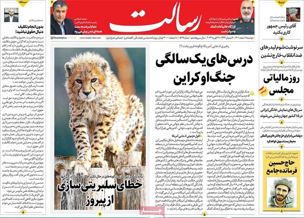 صفحه نخست روزنامه‌های کشور - دوشنبه ۸ اسفند ۱۴۰۱