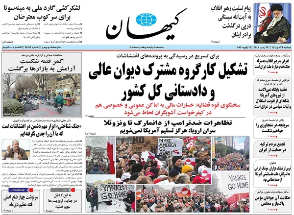 صفحه نخست روزنامه‌های کشور - دوشنبه ۲۹ دی ۱۴۰۴