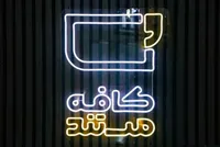 شب مستندسازان جشنواره «سینما حقیقت» در شبکه افق + زمان پخش