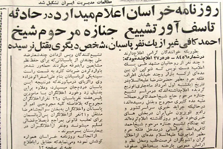 پاسخ به کیستی نخستین شهید انقلاب در مشهد | «ناهید» شهدا