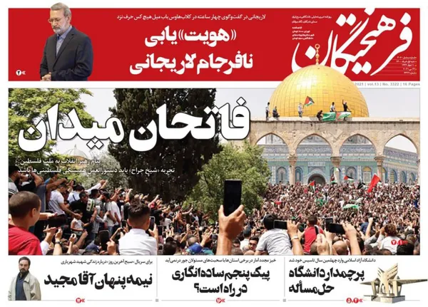 صفحه نخست روزنامه‌های کشور - شنبه ۱ خرداد ۱۴۰۰