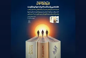 تقریظ رهبر انقلاب بر ۳ کتاب منتشر می&zwnj;شود