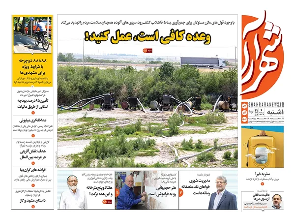 صفحه نخست روزنامه‌های کشور - یکشنبه ۴ تیر ۱۴۰۲