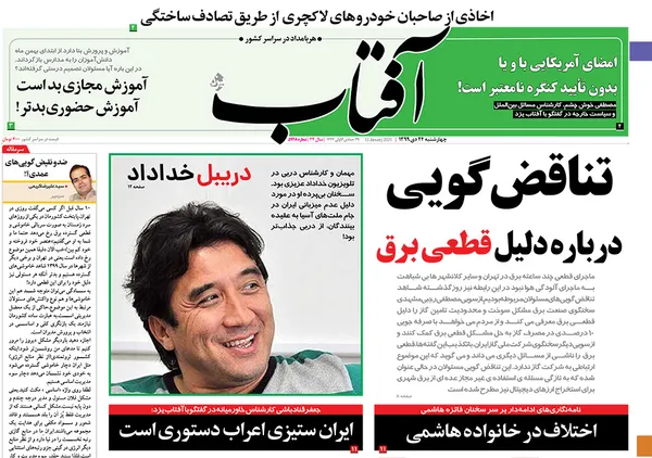 صفحه نخست روزنامه‌های کشور - چهارشنبه ۲۴ دی ۱۳۹۹
