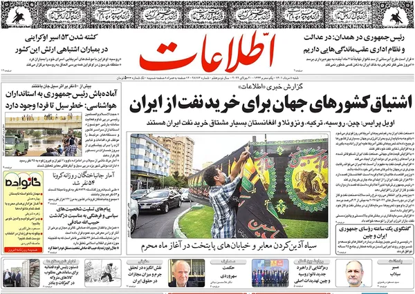 صفحه نخست روزنامه‌های کشور - شنبه ۸ مرداد ۱۴۰۱
