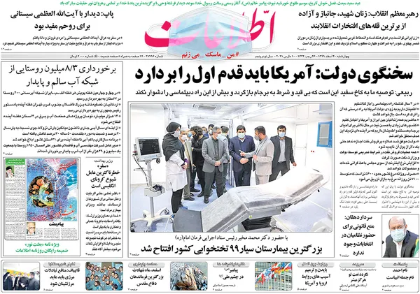 صفحه نخست روزنامه‌های کشور - چهارشنبه ۲۰ اسفند ۱۳۹۹
