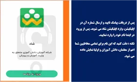 &laquo;شاد&raquo; جان خانواده&zwnj;ها را به لبشان رسانده! / ضرورت نظارت بیشتر آموزش و پرورش بر اپلیکیشن شاد