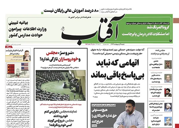 صفحه نخست روزنامه‌های کشور - شنبه ۹ اردیبهشت ۱۴۰۲