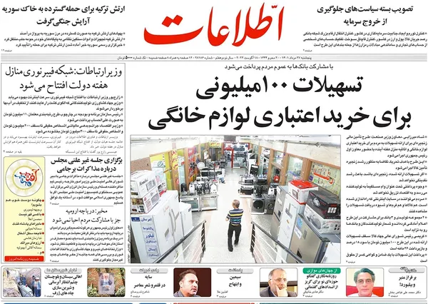 صفحه نخست روزنامه‌های کشور - پنجشنبه ۲۷ مرداد ۱۴۰۱