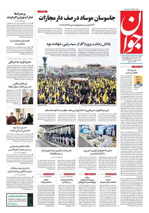 صفحه نخست روزنامه‌های کشور - شنبه ۹ دی ۱۴۰۲