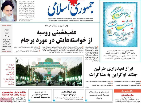 صفحه نخست روزنامه‌های کشور - پنجشنبه ۲۶ اسفند ۱۴۰۰