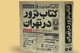 کتاب &laquo;ترور در تهران&raquo; در کتابفروشی&zwnj;ها