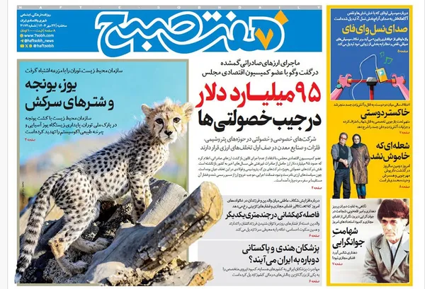 صفحه نخست روزنامه‌های کشور - سه‌شنبه ۲۲ مهر ۱۴۰۴