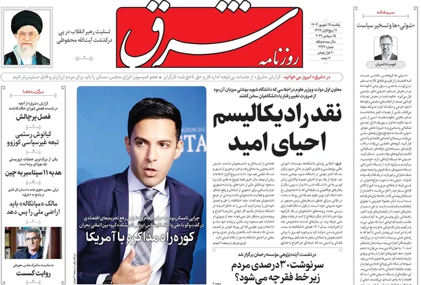 صفحه نخست روزنامه‌های کشور - یکشنبه ۲۵ شهریور ۱۴۰۳