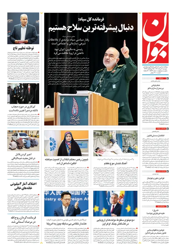 صفحه نخست روزنامه‌های کشور - دوشنبه ۳ مرداد ۱۴۰۱