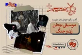 «باردو»، نمایشی عاشقانه که با موسیقی حرف می‌زند