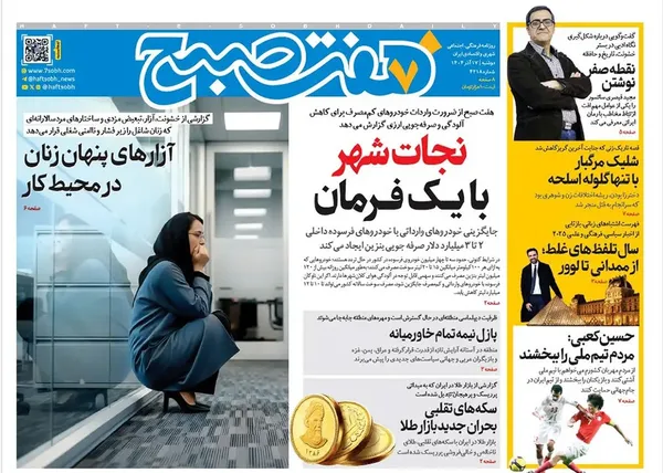 صفحه نخست روزنامه‌های کشور - دوشنبه ۱۷ آذر ۱۴۰۴
