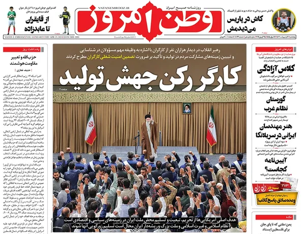 صفحه نخست روزنامه‌های کشور - پنجشنبه ۶ اردیبهشت ۱۴۰۳