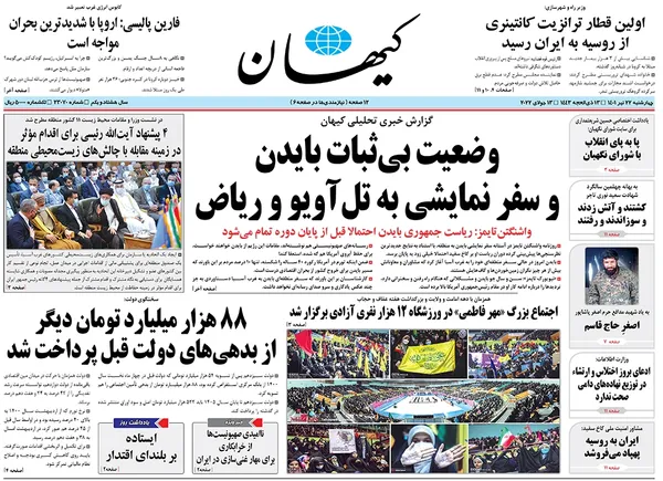 صفحه نخست روزنامه‌های کشور - چهارشنبه ۲۲ تیر ۱۴۰۱