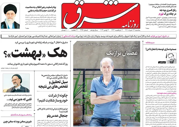 صفحه نخست روزنامه‌های کشور - سه‌شنبه ۱۷ خرداد ۱۴۰۱