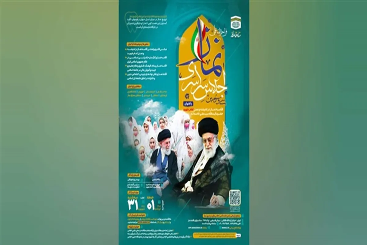 اجلاس سراسری نماز