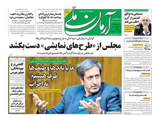 صفحه نخست روزنامه‌های کشور - سه‌شنبه ۲۲ تیر ۱۴۰۰