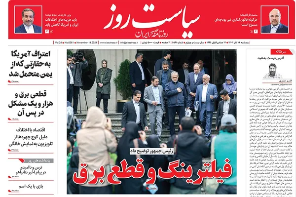 صفحه نخست روزنامه‌های کشور - پنجشنبه ۲۴ آبان ۱۴۰۳