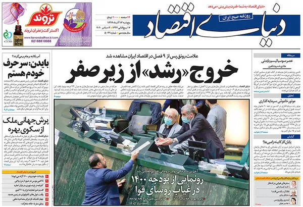 صفحه نخست روزنامه‌های کشور - پنجشنبه ۱۳ آذر ۱۳۹۹