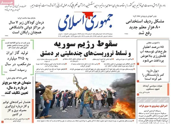 صفحه نخست روزنامه‌های کشور - دوشنبه ۱۹ آذر ۱۴۰۳