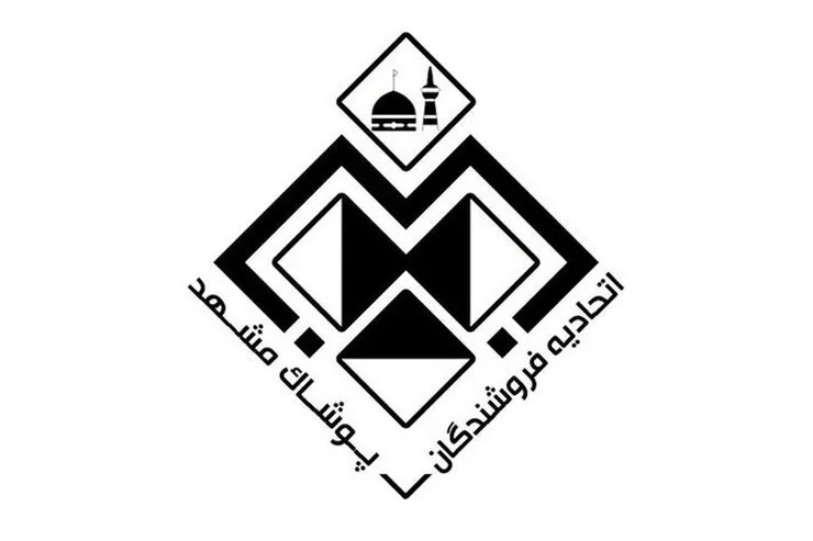 اتحادیه‌های پوشاک کارآمد نیستند!