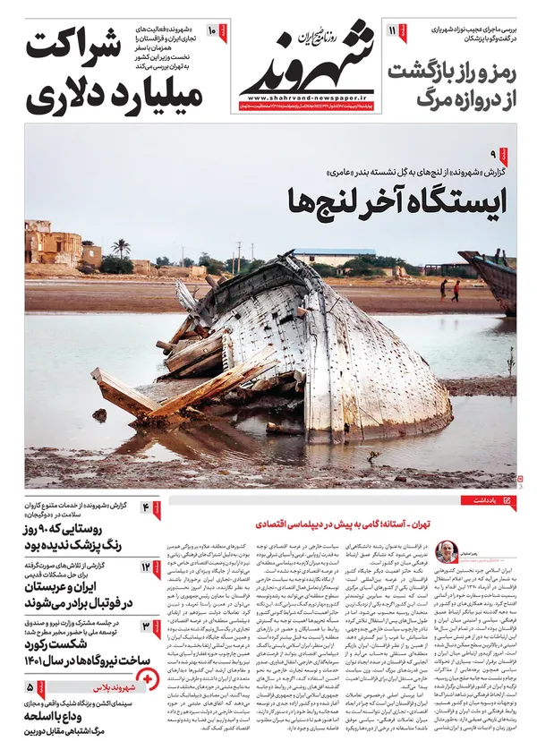 صفحه نخست روزنامه‌های کشور - چهارشنبه ۶ اردیبهشت ۱۴۰۲