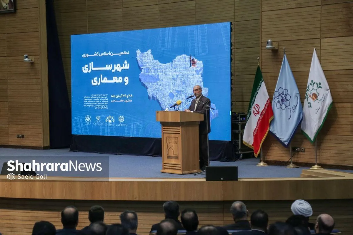 آیین افتتاحیه اجلاس رؤسای کمیسیون‌های شهرسازی و معماری کلانشهر‌ها در مشهد آغاز شد | ضرورت تقویت مدیریت یکپارچه شهری و ارتقای جایگاه شورا‌های اسلامی