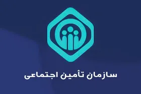 اختلال سایت تأمین اجتماعی برطرف شد + علت