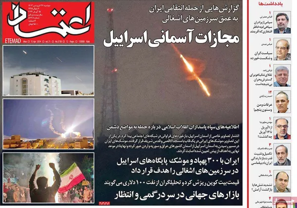 صفحه نخست روزنامه‌های کشور - دوشنبه ۲۷ فروردین۱۴۰۳