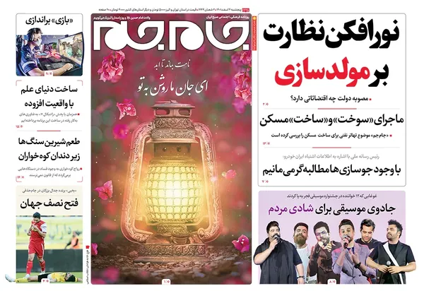 صفحه نخست روزنامه‌های کشور - پنجشنبه ۴ اسفند ۱۴۰۱