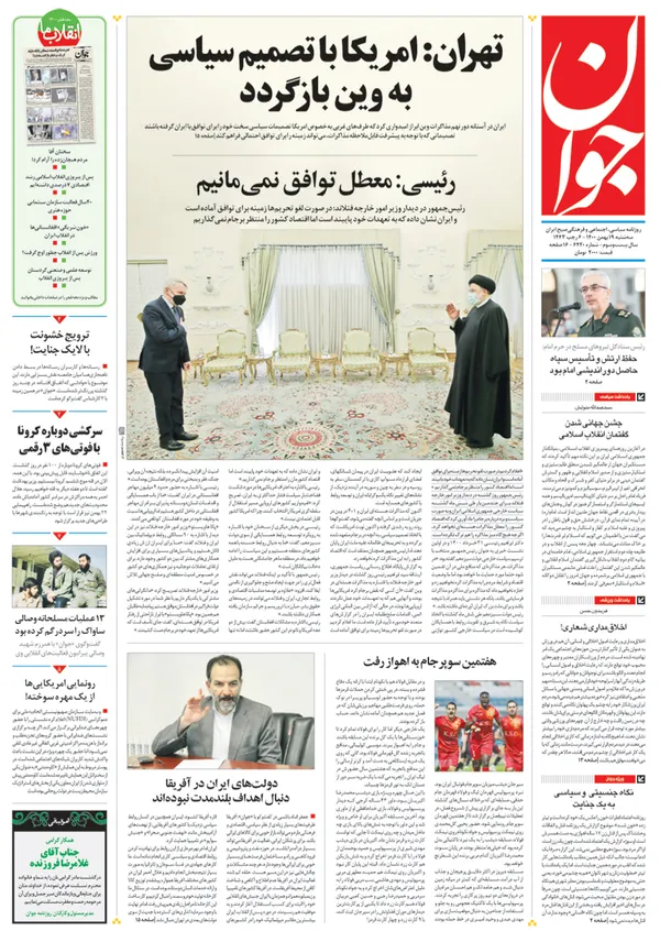 صفحه نخست روزنامه‌های کشور - سه‌شنبه ۱۹ بهمن ۱۴۰۰