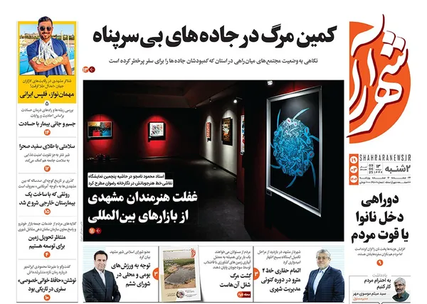 صفحه نخست روزنامه‌های کشور - دوشنبه ۱۹ خرداد ۱۴۰۴