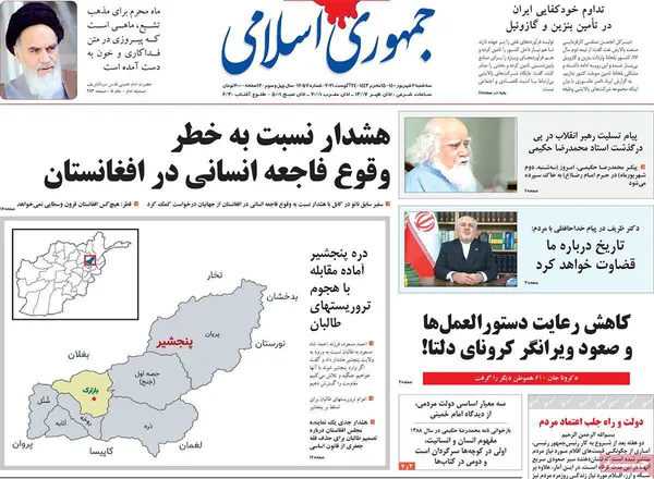 صفحه نخست روزنامه‌های کشور - سه‌شنبه ۲ شهریور ۱۴۰۰