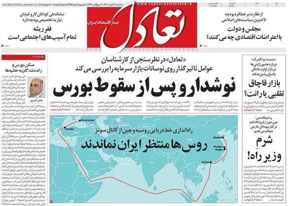صفحه نخست روزنامه‌های کشور - سه‌شنبه ۲۴ آبان ۱۴۰۱