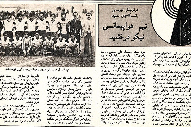 قاب خاطره / قهرمانی هواپیمایی در سال سومی ابومسلم