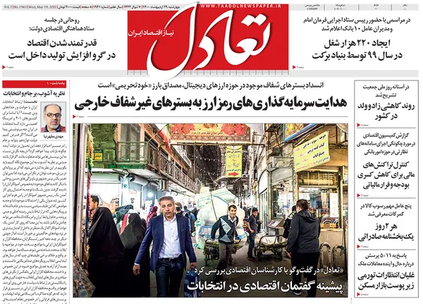 صفحه نخست روزنامه‌های کشور - چهارشنبه ۲۹ اردیبهشت ۱۴۰۰