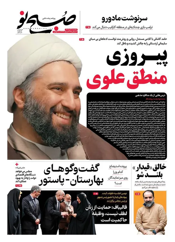صفحه نخست روزنامه‌های کشور - سه‌شنبه ۱۱ آذر ۱۴۰۴