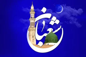 توصیه راهبردی امام صادق(ع) برای بهره بردن از روزهای پایانی شعبان