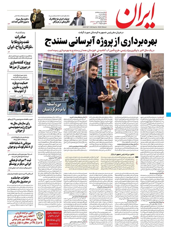 صفحه نخست روزنامه‌های کشور - شنبه ۱۲ آذر ۱۴۰۱