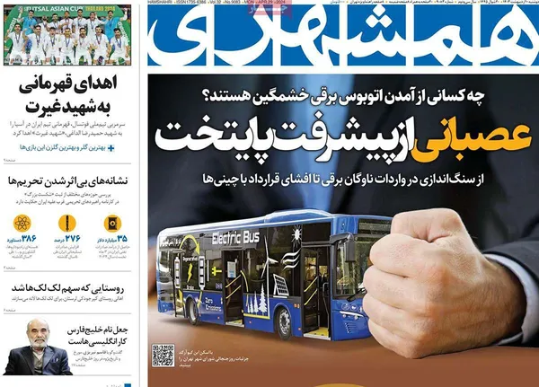 صفحه نخست روزنامه‌های کشور - دوشنبه ۱۰ اردیبهشت ۱۴۰۳