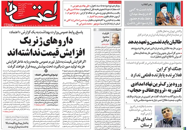 صفحه نخست روزنامه‌های کشور - چهارشنبه ۲۴ فروردین ۱۴۰۱