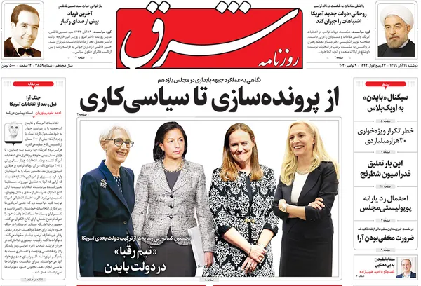 صفحه نخست روزنامه‌های کشور - دوشنبه ۱۹ آبان ۱۳۹۹